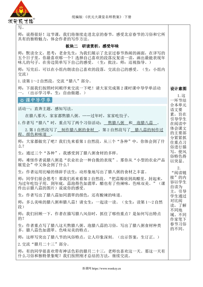 《1北京的春节新学习单教案_26春小学语数英道科各版本《课件+教案》_26春1-6年级下册语文教案课件_语文《状元大课堂课件+教案》26春_6年级语文《状元大课堂课件+教案》26春_808》第7页预览