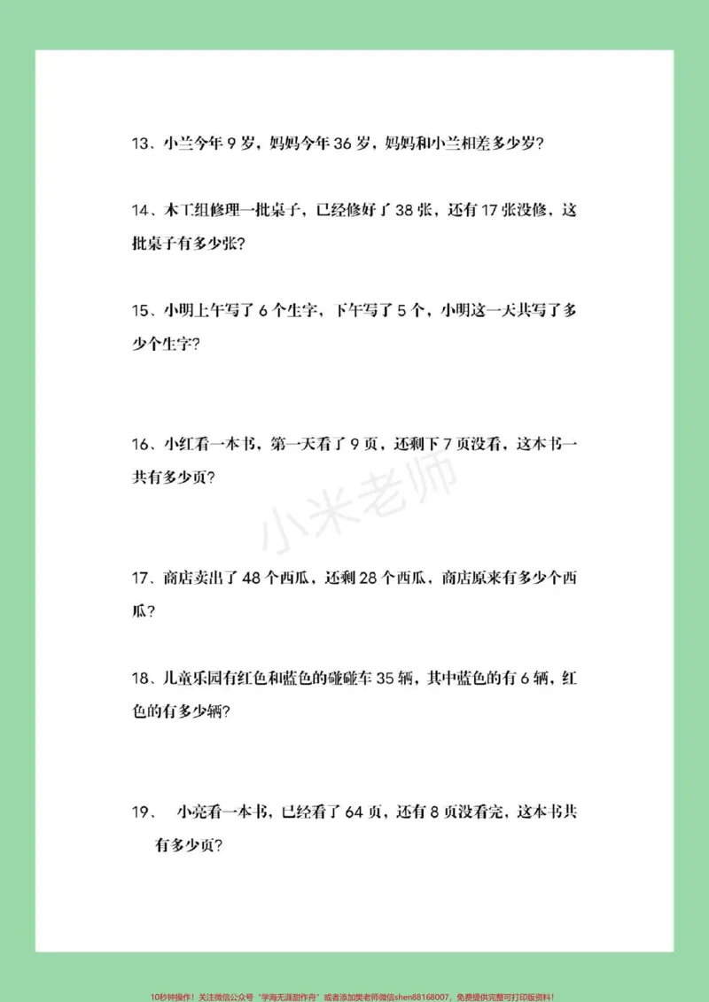 《#家长收藏孩子受益#一年级下册数学#必考易错题#期末考试家长为孩子保存练习》第5页预览