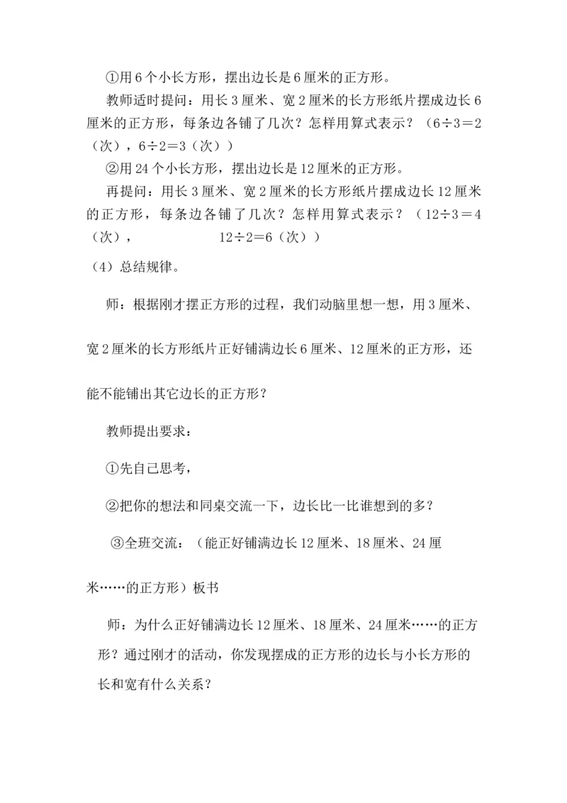 《5公倍数和最小公倍数第一课时_26春小学语数英道科各版本《课件+教案》_26春各版本语数英《七彩课堂》教学课件+教案_数学《七彩课堂课件教案》青岛五四26春_教案》第3页预览