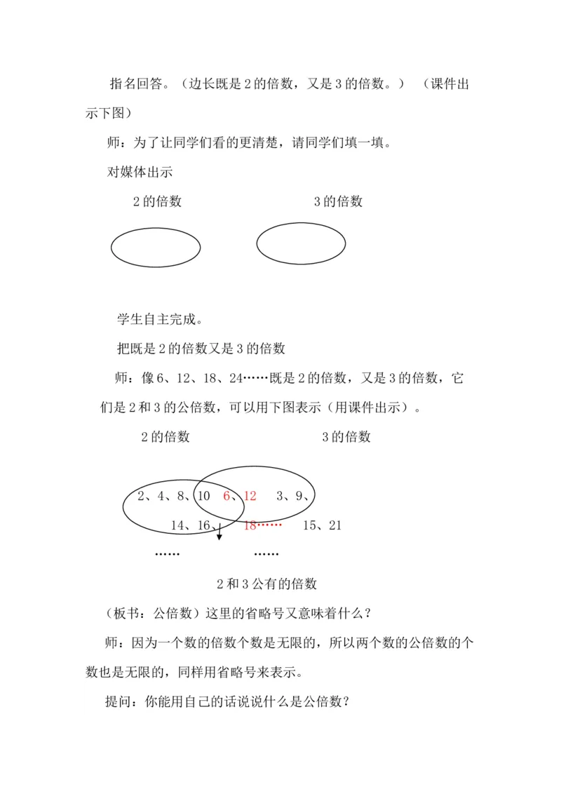 《5公倍数和最小公倍数第一课时_26春小学语数英道科各版本《课件+教案》_26春各版本语数英《七彩课堂》教学课件+教案_数学《七彩课堂课件教案》青岛五四26春_教案》第4页预览