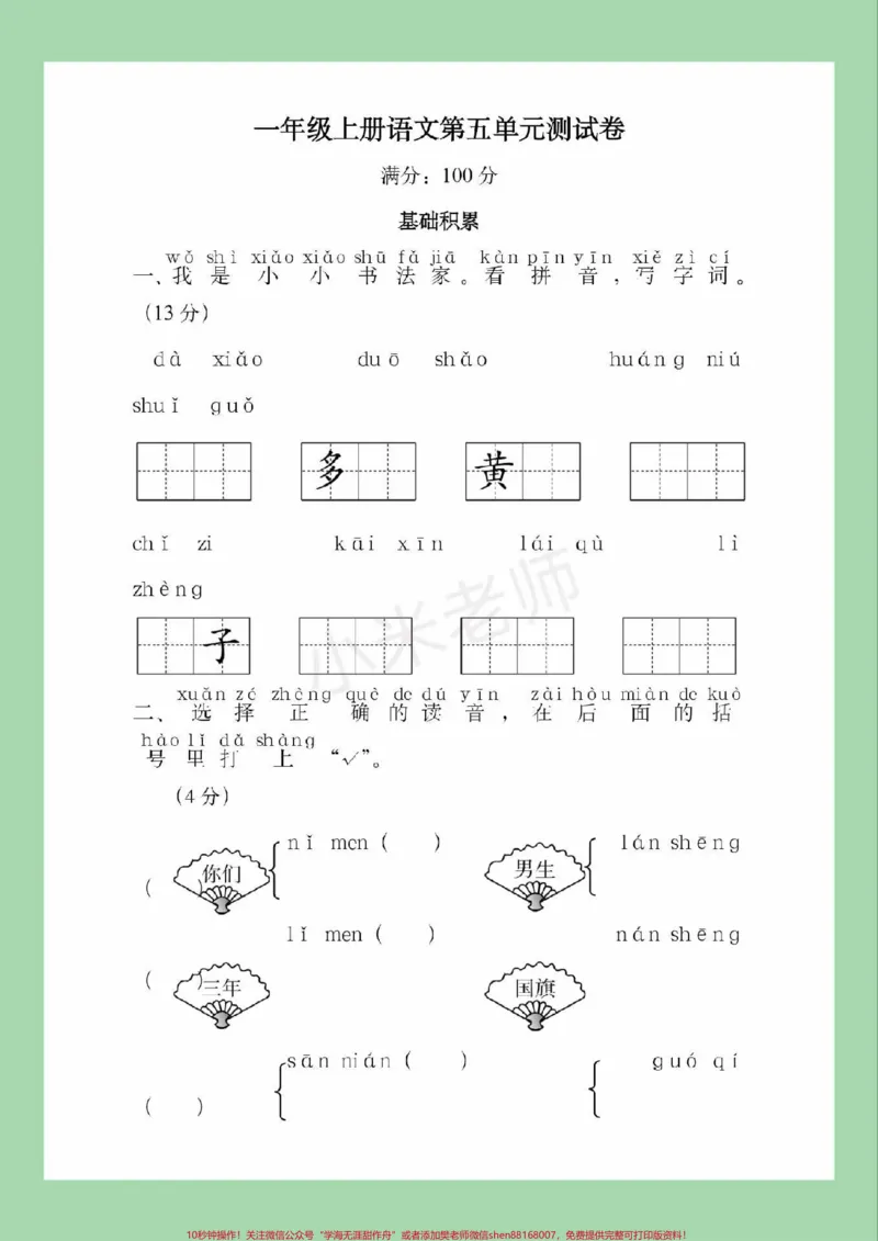 《#家长收藏孩子受益#一年级#语文#必考考点#第五单元测试家长为孩子保存练习可打印》第2页预览