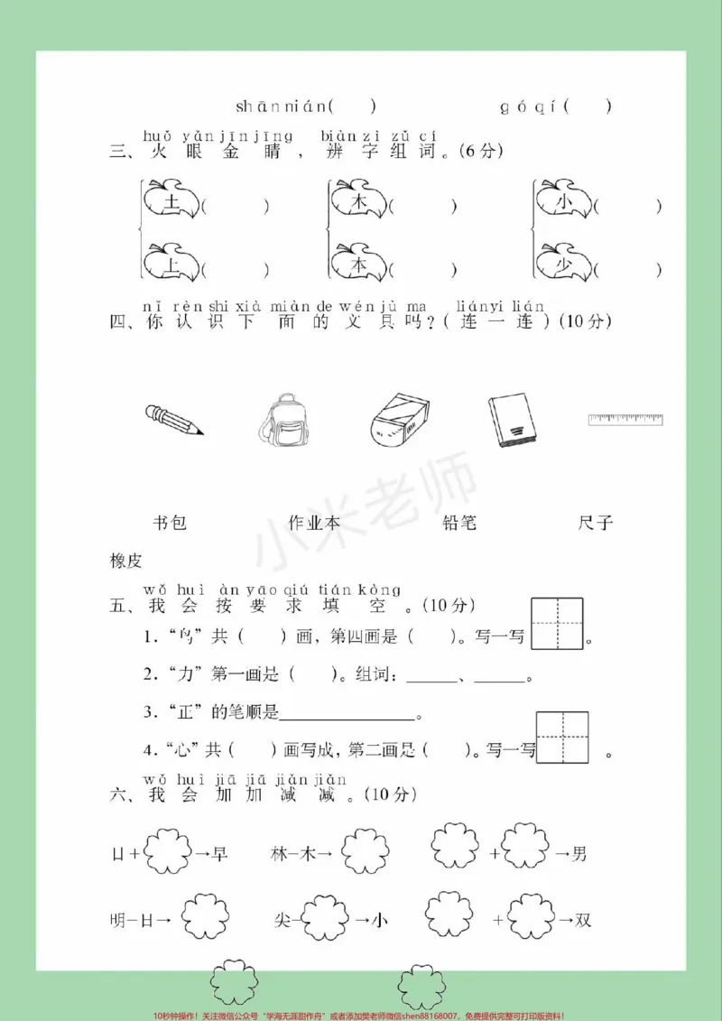 《#家长收藏孩子受益#一年级#语文#必考考点#第五单元测试家长为孩子保存练习可打印》第3页预览