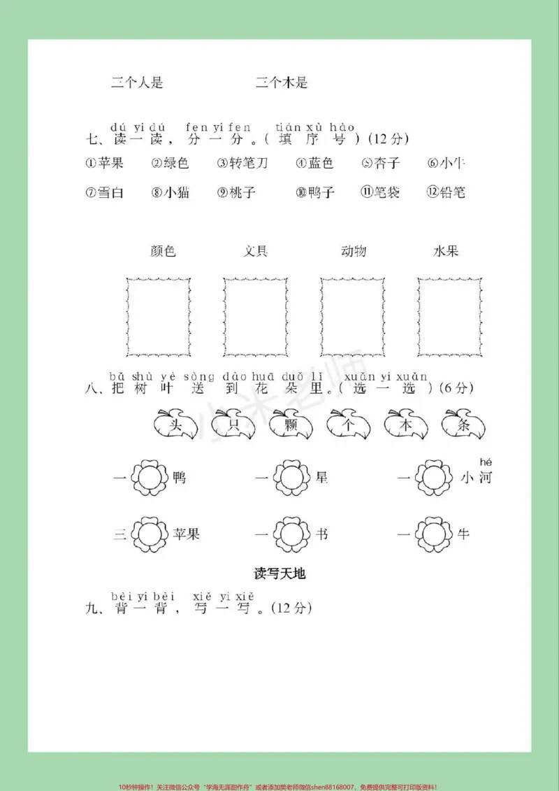 《#家长收藏孩子受益#一年级#语文#必考考点#第五单元测试家长为孩子保存练习可打印》第4页预览
