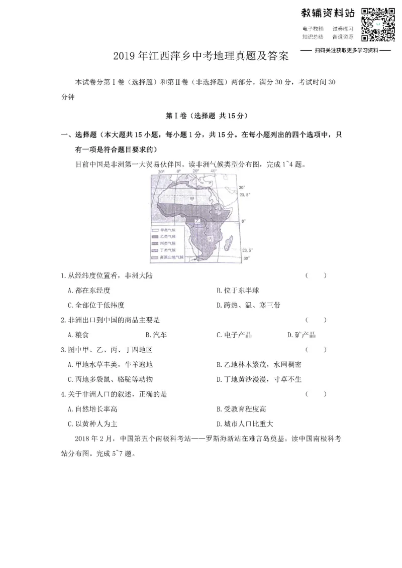 《2019江西萍乡中考地理真题及答案_初高中资料库_初中资料库（转存避免链接过期失效）_初中地理》第1页预览