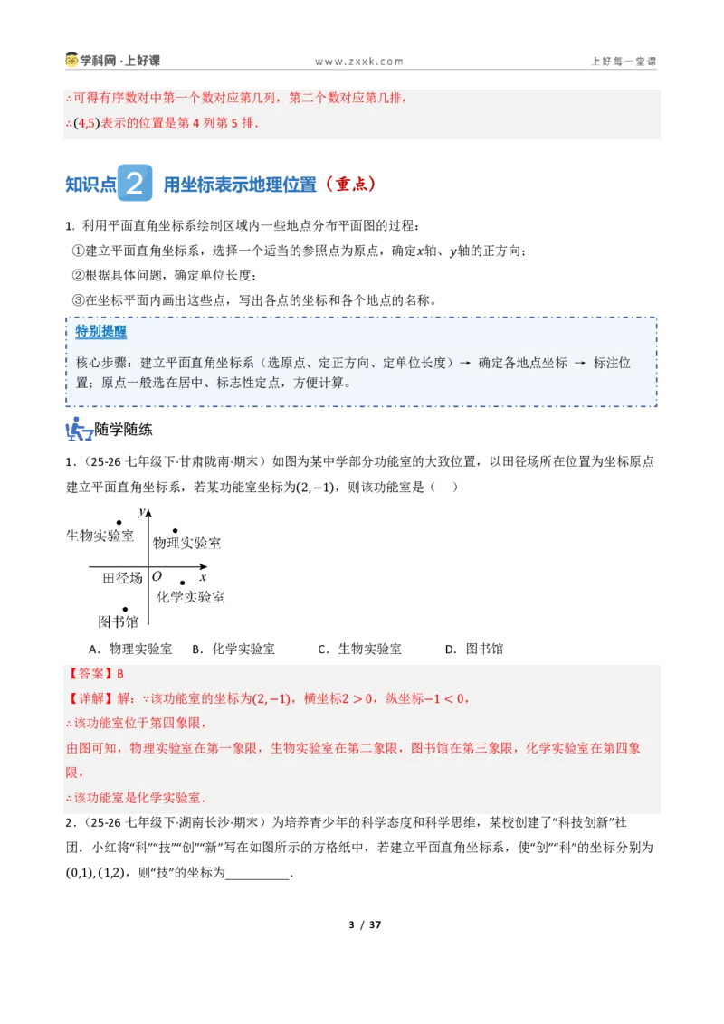 《4.2用方向和距离确定物体的位置（讲义）（解析版）_2026秋初中教辅合集_2027学科网&_2027新《8上数学•同步备课资料合集》（新教材浙教）》第3页预览
