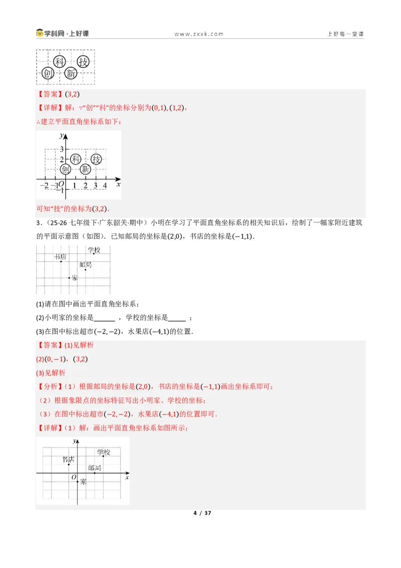 《4.2用方向和距离确定物体的位置（讲义）（解析版）_2026秋初中教辅合集_2027学科网&_2027新《8上数学•同步备课资料合集》（新教材浙教）》第4页预览