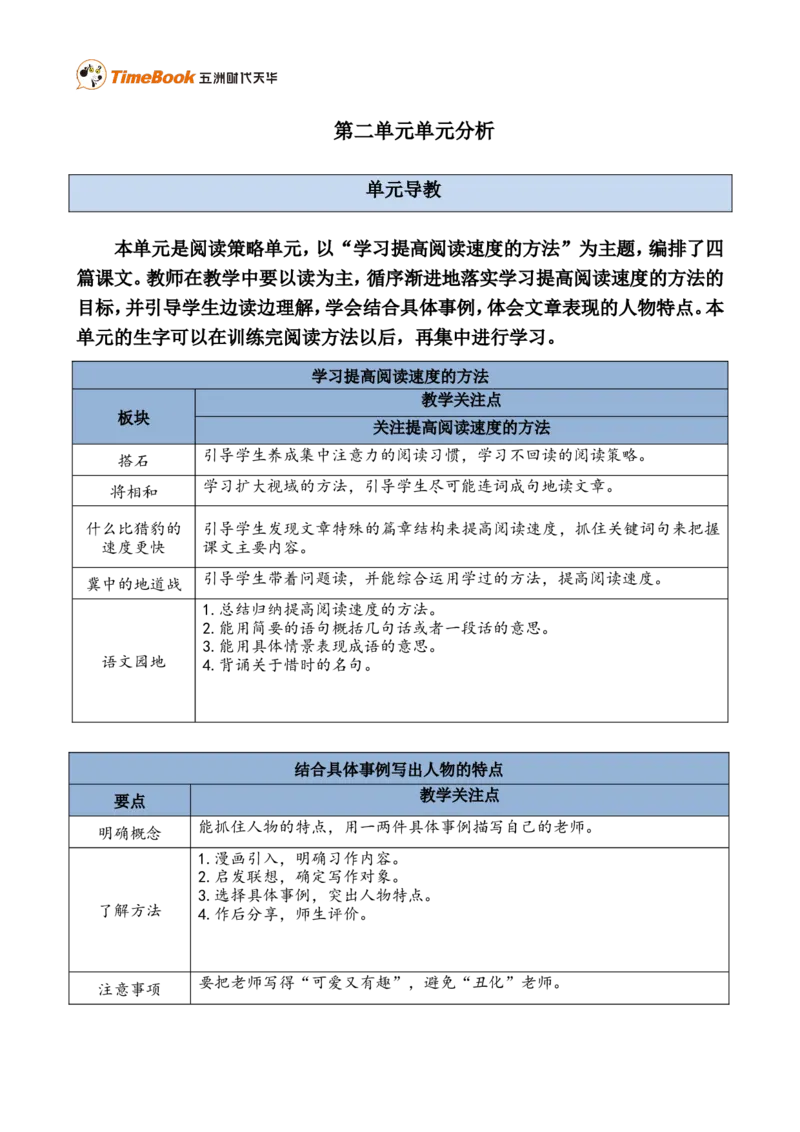 《第二单元单元分析》第1页预览