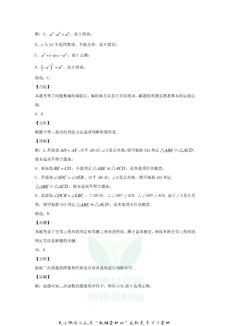 《2020四川省阿坝州中考数学真题及答案_初高中资料库_初中资料库（转存避免链接过期失效）_初中数学》第10页预览