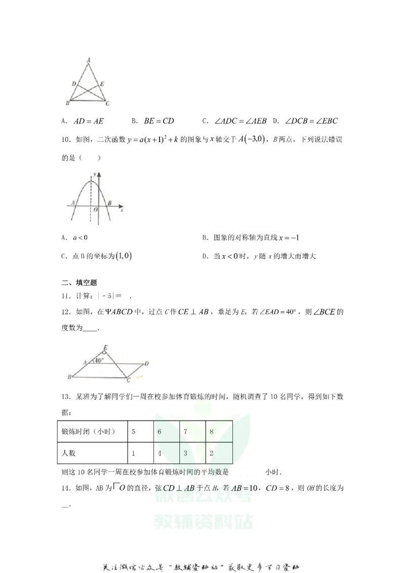 《2020四川省阿坝州中考数学真题及答案_初高中资料库_初中资料库（转存避免链接过期失效）_初中数学》第2页预览
