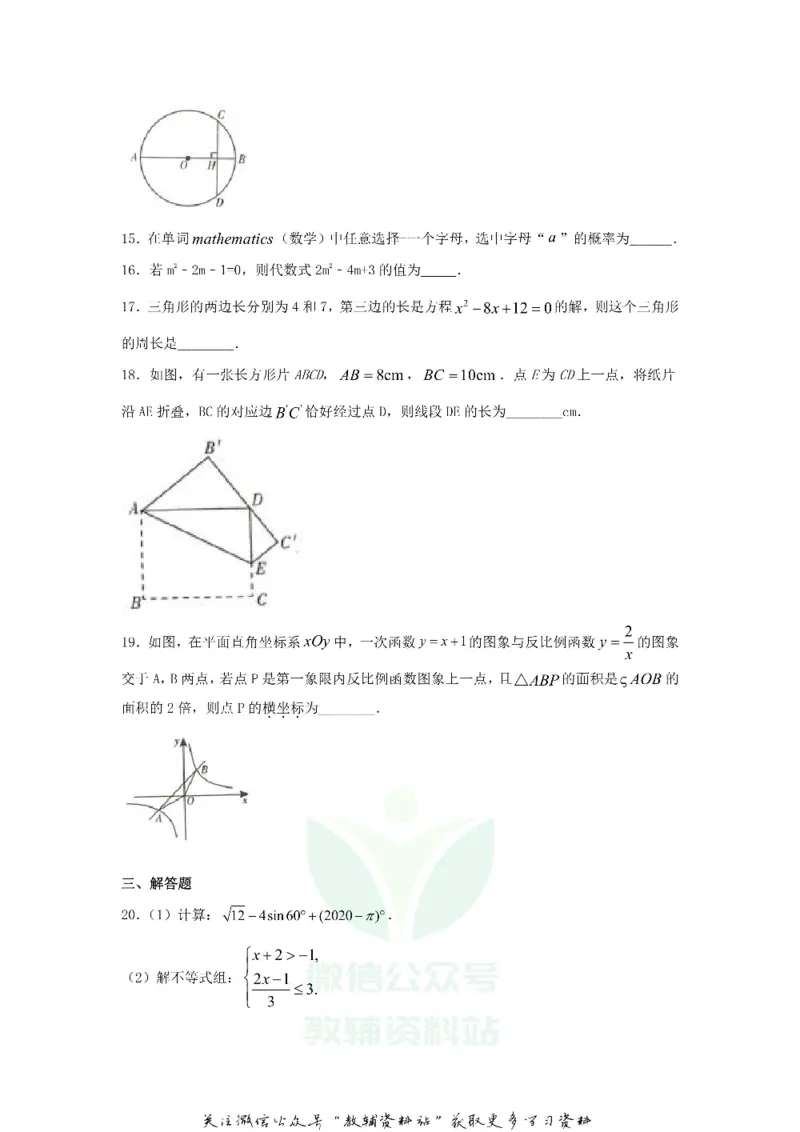 《2020四川省阿坝州中考数学真题及答案_初高中资料库_初中资料库（转存避免链接过期失效）_初中数学》第3页预览