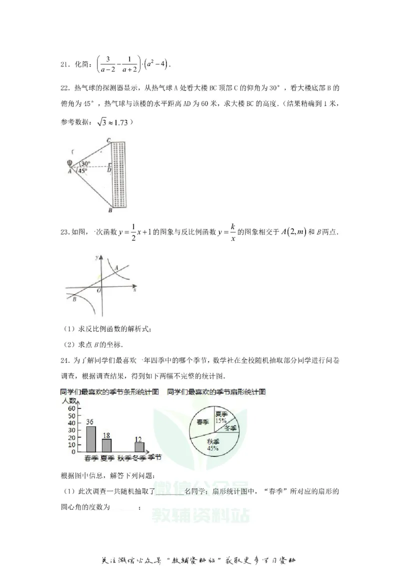 《2020四川省阿坝州中考数学真题及答案_初高中资料库_初中资料库（转存避免链接过期失效）_初中数学》第4页预览