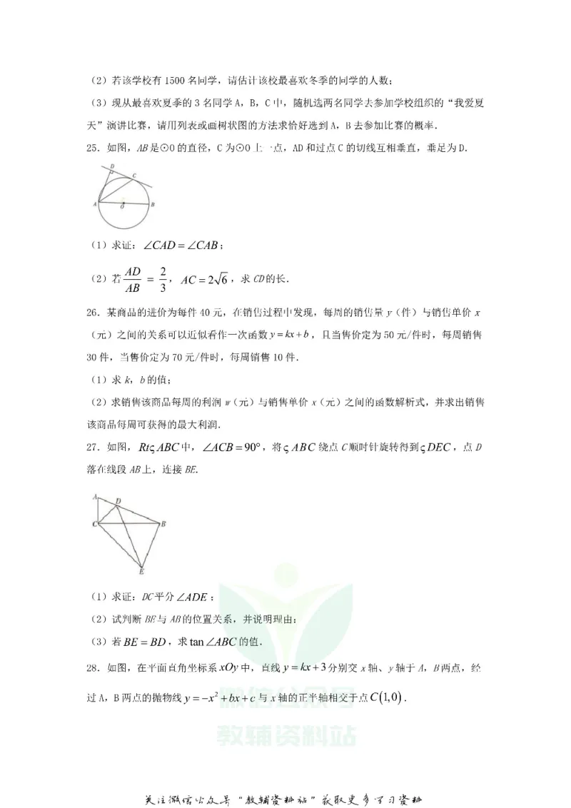 《2020四川省阿坝州中考数学真题及答案_初高中资料库_初中资料库（转存避免链接过期失效）_初中数学》第5页预览