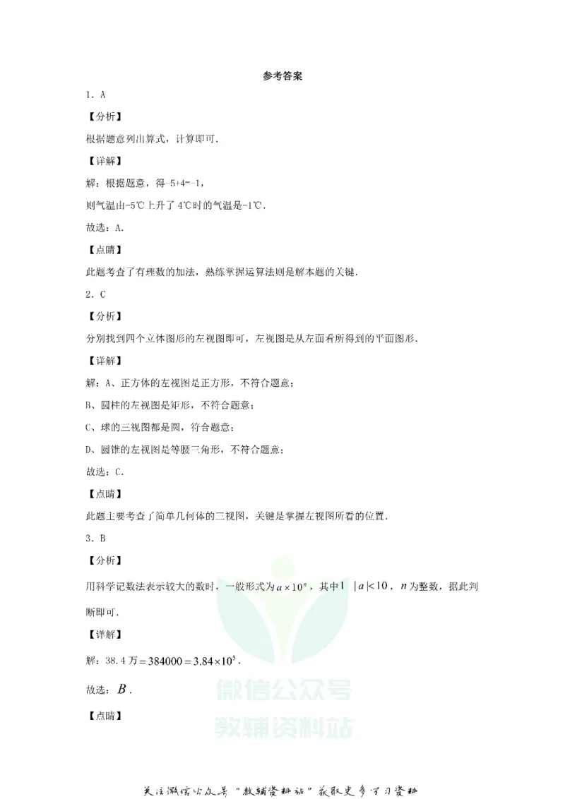 《2020四川省阿坝州中考数学真题及答案_初高中资料库_初中资料库（转存避免链接过期失效）_初中数学》第7页预览