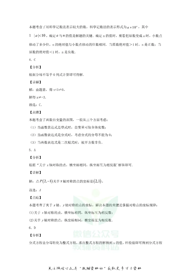 《2020四川省阿坝州中考数学真题及答案_初高中资料库_初中资料库（转存避免链接过期失效）_初中数学》第8页预览