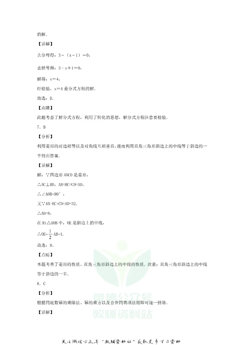 《2020四川省阿坝州中考数学真题及答案_初高中资料库_初中资料库（转存避免链接过期失效）_初中数学》第9页预览