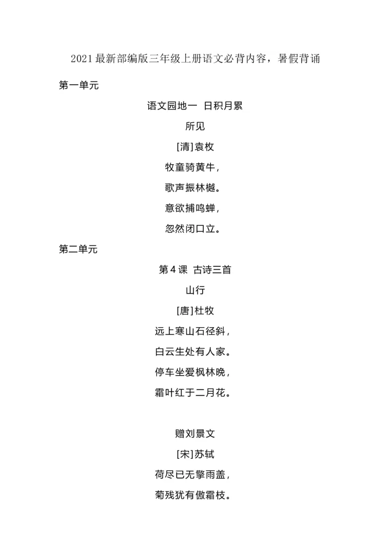 《必背背诵内容汇总》第1页预览