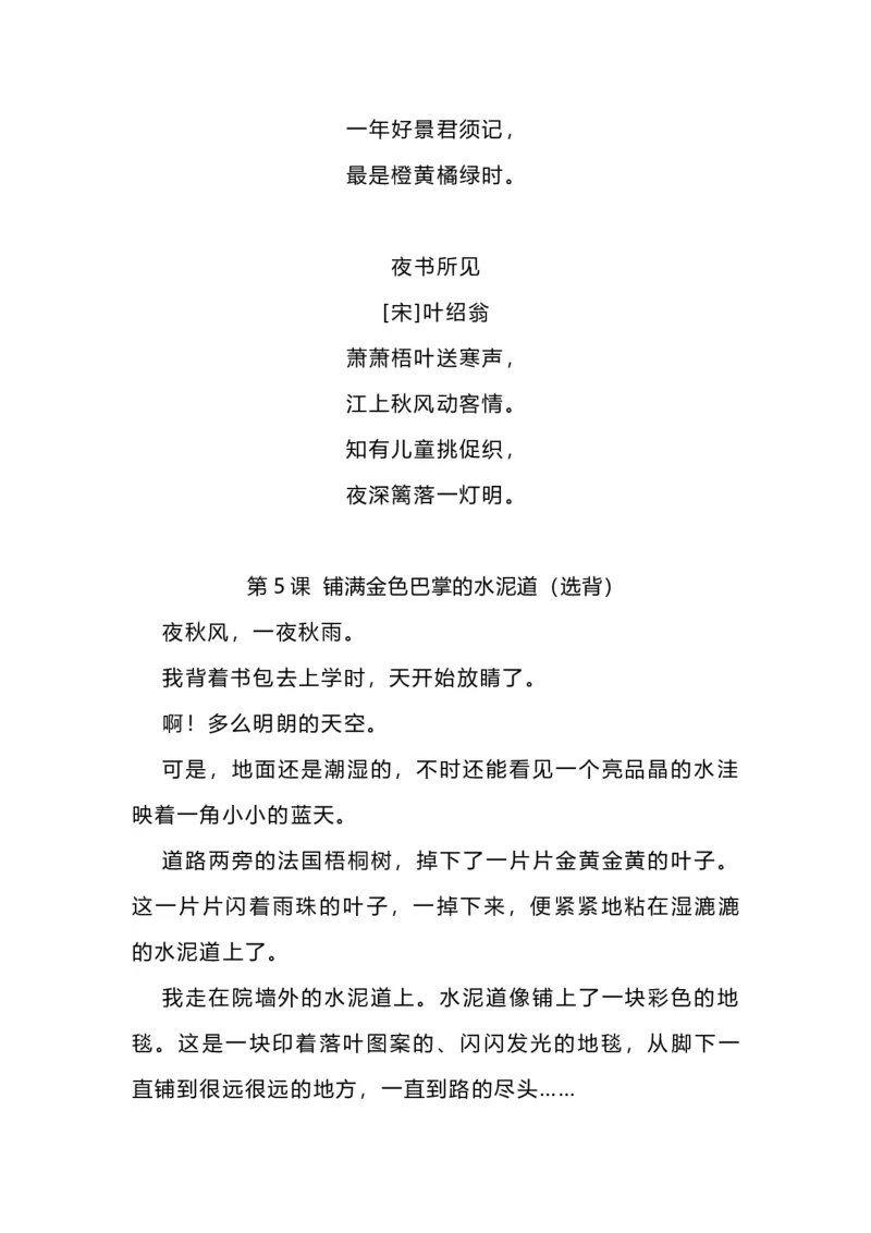 《必背背诵内容汇总》第2页预览