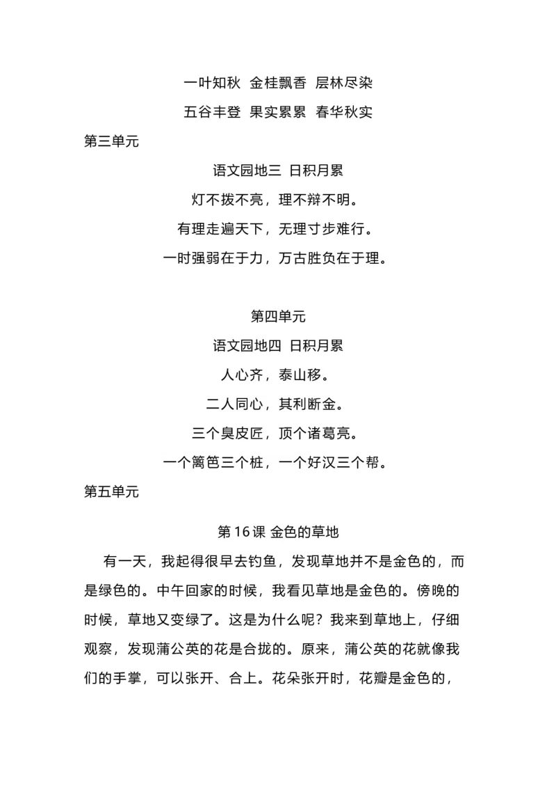 《必背背诵内容汇总》第4页预览