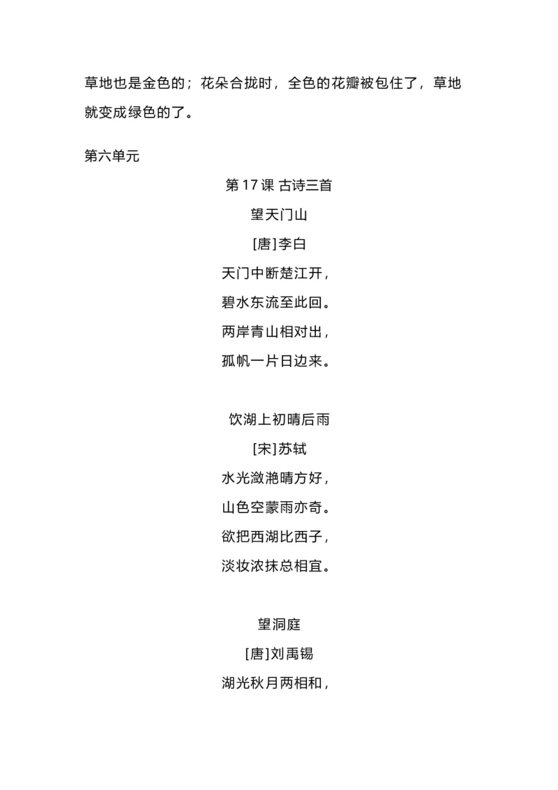 《必背背诵内容汇总》第5页预览