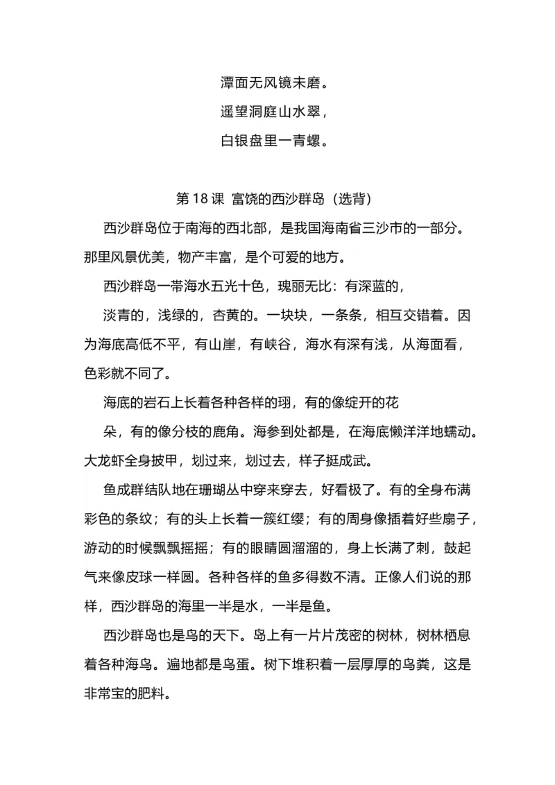 《必背背诵内容汇总》第6页预览