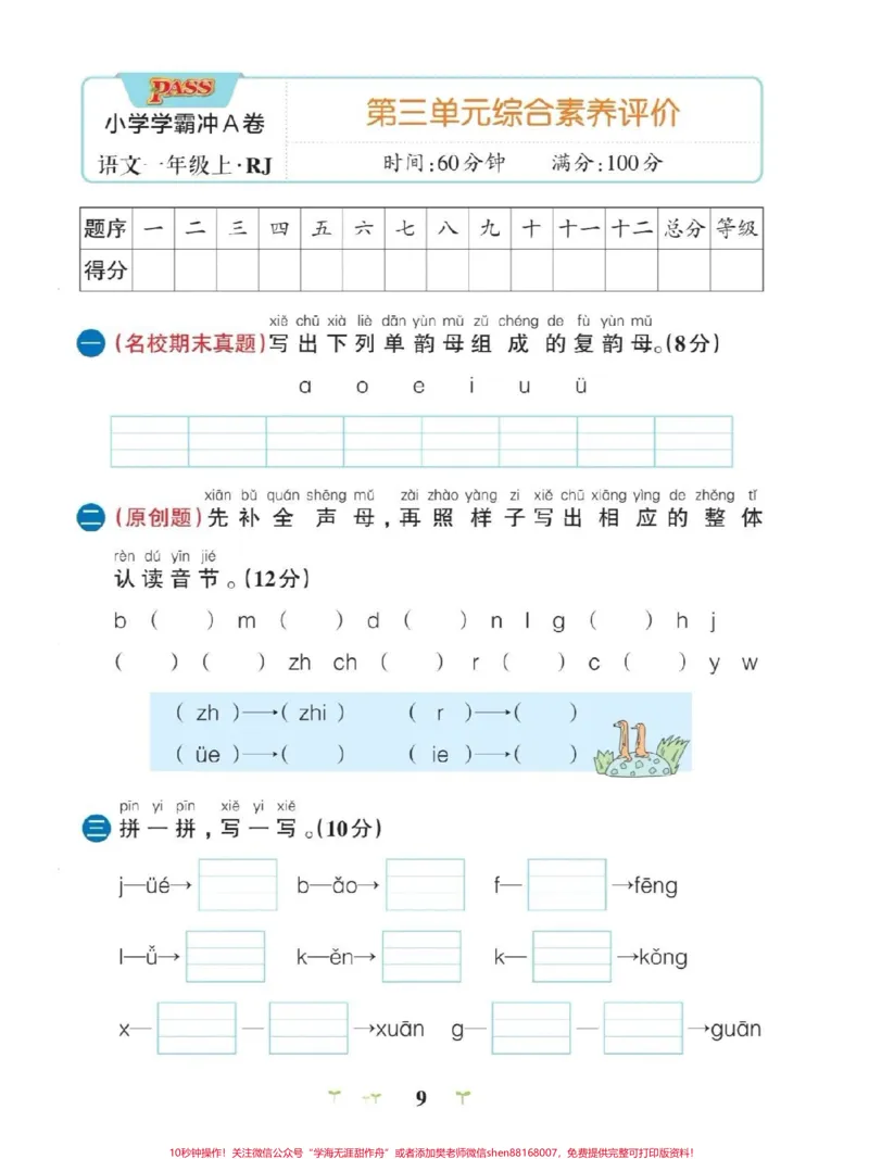 《一年级上册第三单元测试卷，马上要考试了带答案与讲解，可以打印给孩子复习#小学语文#小学试卷分享》第1页预览