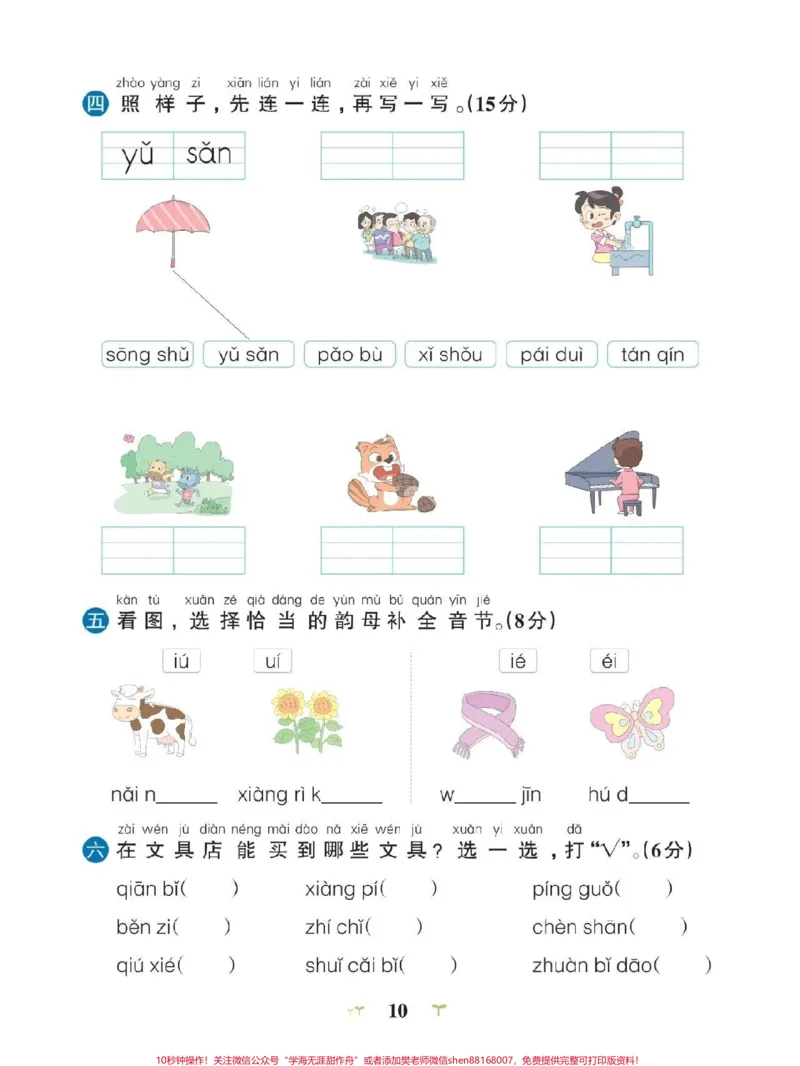 《一年级上册第三单元测试卷，马上要考试了带答案与讲解，可以打印给孩子复习#小学语文#小学试卷分享》第2页预览