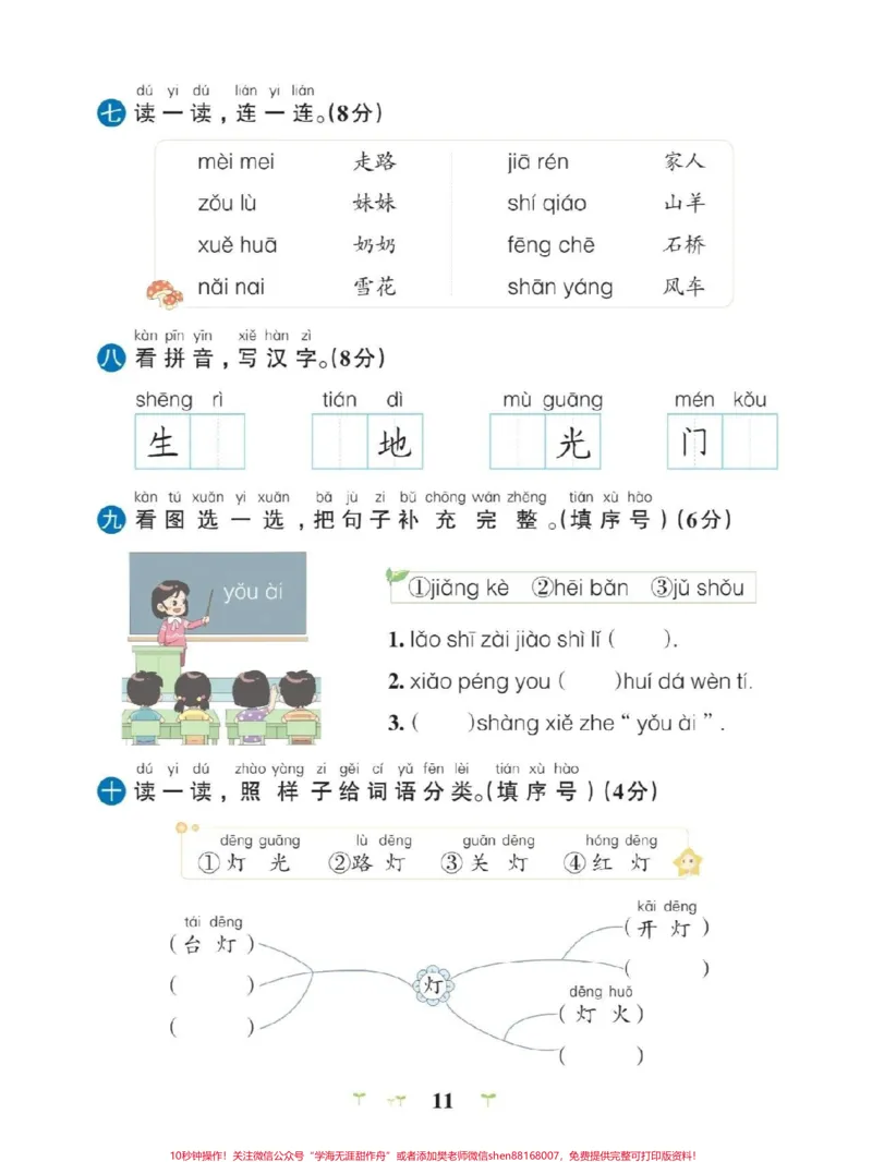 《一年级上册第三单元测试卷，马上要考试了带答案与讲解，可以打印给孩子复习#小学语文#小学试卷分享》第3页预览