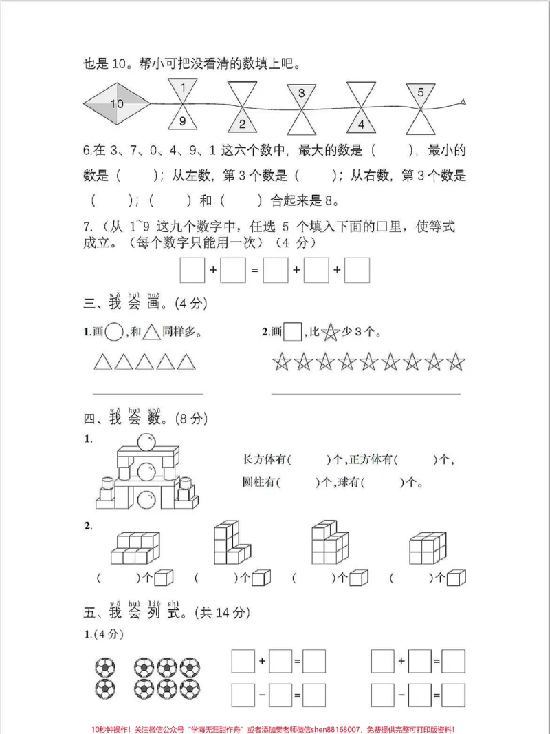 《一年级上册数学思维秋学期期中考试卷。一年级上册数学思维秋学期期中考试卷思维开阔方法数学期末#学霸秘籍#关注我持续更新小学知识#每天学习一点点进步一点点#小学一年级思维训练》第2页预览