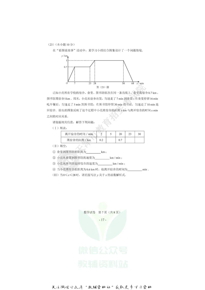 《2020天津南开中考数学真题及答案_初高中资料库_初中资料库（转存避免链接过期失效）_初中数学》第7页预览