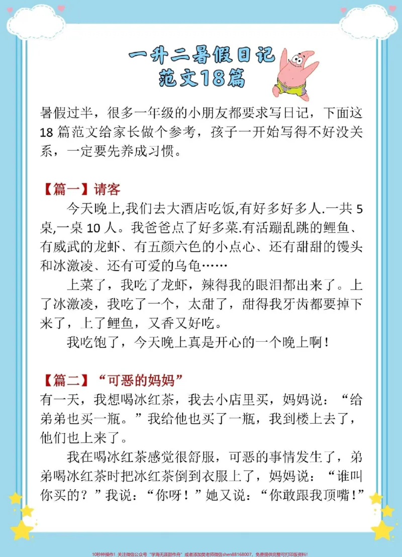 《一升二暑假日记范文。#一升二#暑假预习#写作素材#暑假日记#暑假作业》第2页预览