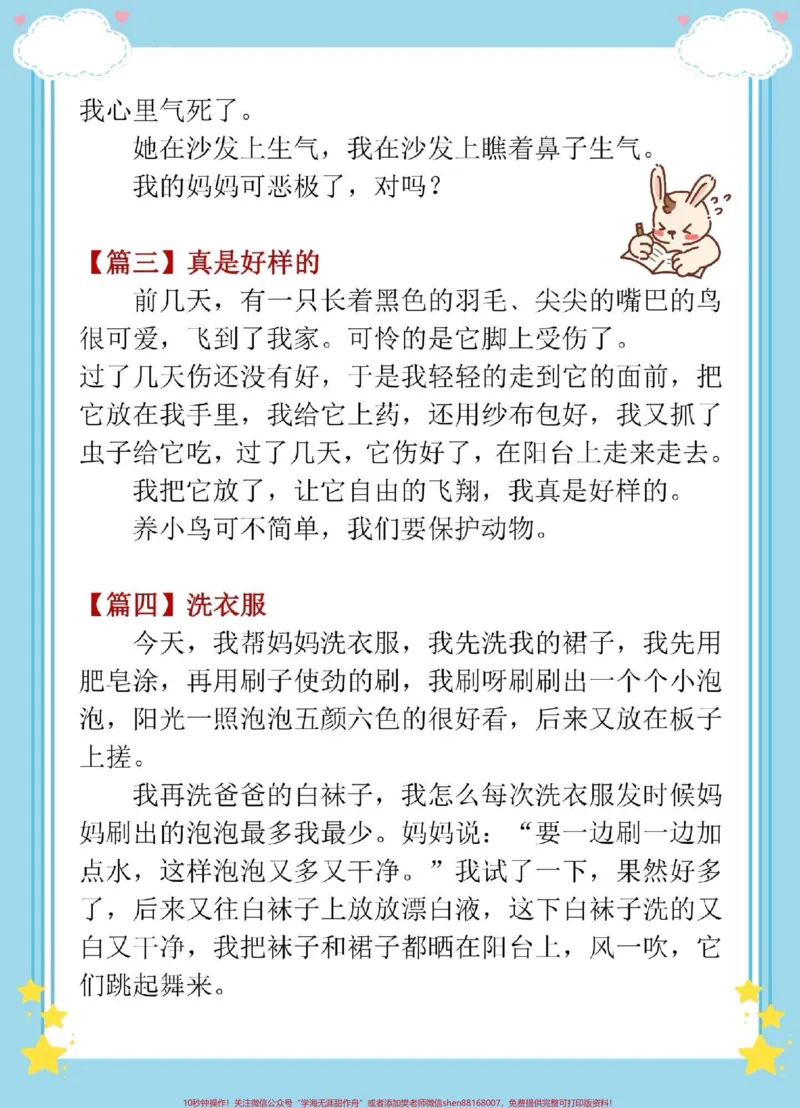 《一升二暑假日记范文。#一升二#暑假预习#写作素材#暑假日记#暑假作业》第3页预览