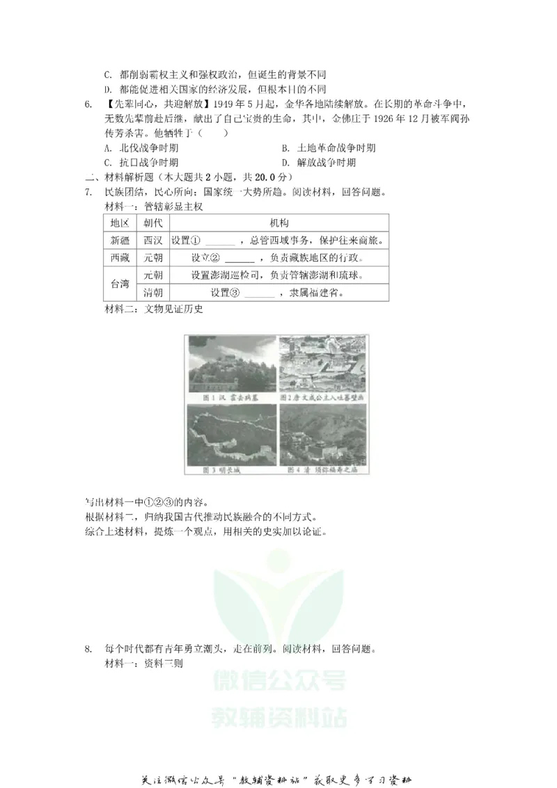 《2019浙江省金华市中考历史真题及答案_初高中资料库_初中资料库（转存避免链接过期失效）_初中历史》第2页预览