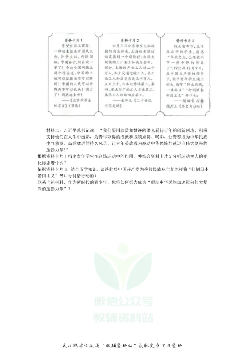 《2019浙江省金华市中考历史真题及答案_初高中资料库_初中资料库（转存避免链接过期失效）_初中历史》第3页预览