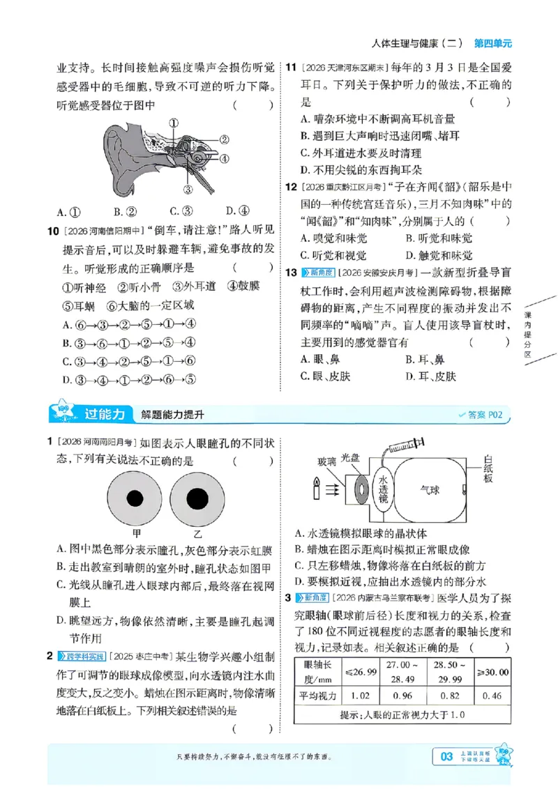 《26秋初中一遍过八上生物人教主书_扫描版_2026秋初中教辅合集_2027一遍过_2026《一遍过》8上_2027《天星教育•一遍过》8上生物（人教版）》第3页预览