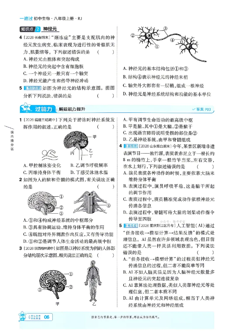 《26秋初中一遍过八上生物人教主书_扫描版_2026秋初中教辅合集_2027一遍过_2026《一遍过》8上_2027《天星教育•一遍过》8上生物（人教版）》第6页预览