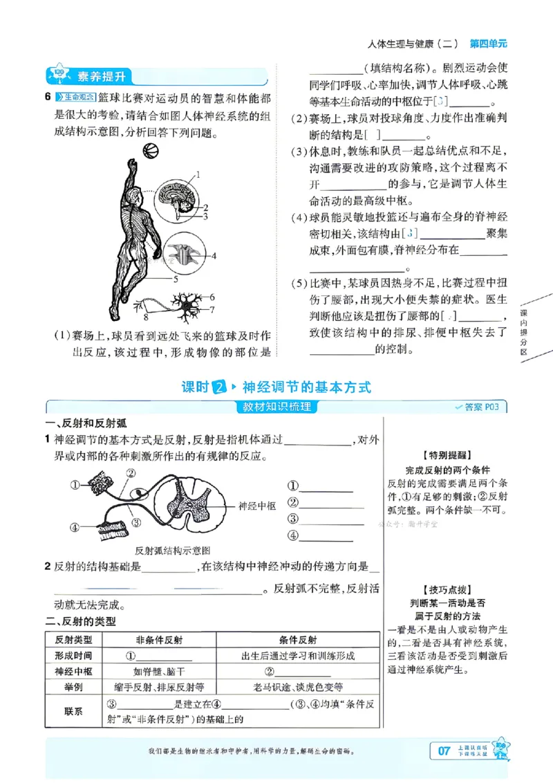 《26秋初中一遍过八上生物人教主书_扫描版_2026秋初中教辅合集_2027一遍过_2026《一遍过》8上_2027《天星教育•一遍过》8上生物（人教版）》第7页预览