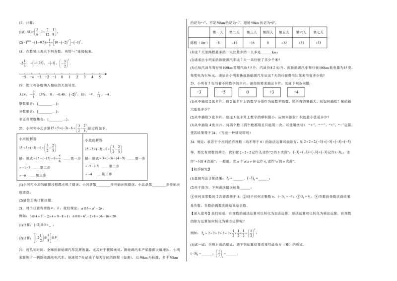 《七上数学第二章有理数的运算·基础通关卷（试题版A3）_2026秋初中教辅合集_2027学科网&_2026秋《同步备课系列》7上数学_第二章有理数的运算_单元复习》第2页预览