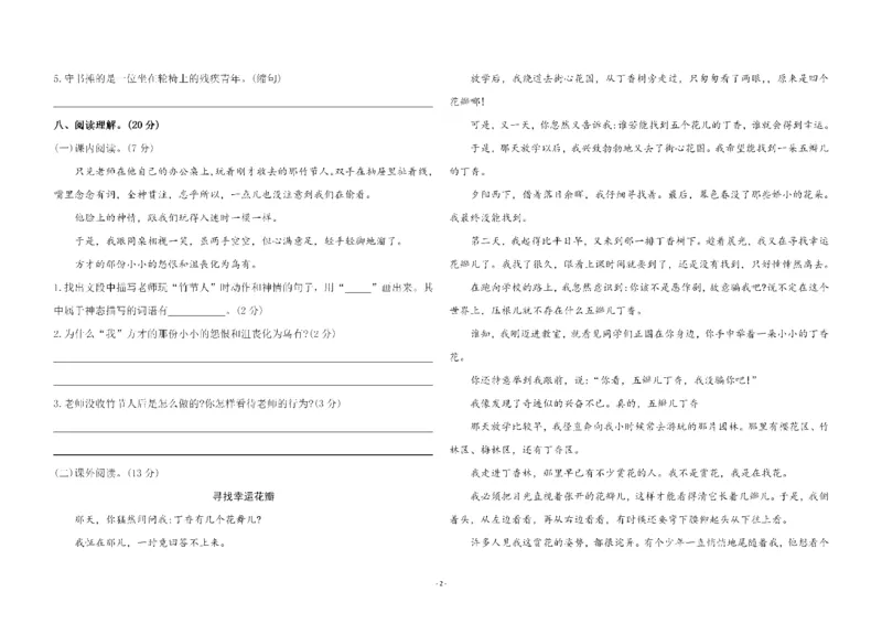 《六（上）语文第三单元综合测评卷一_6年级上册同步教辅_6上语文_六上语文单元+期中+期末卷_六上语文单元卷》第2页预览