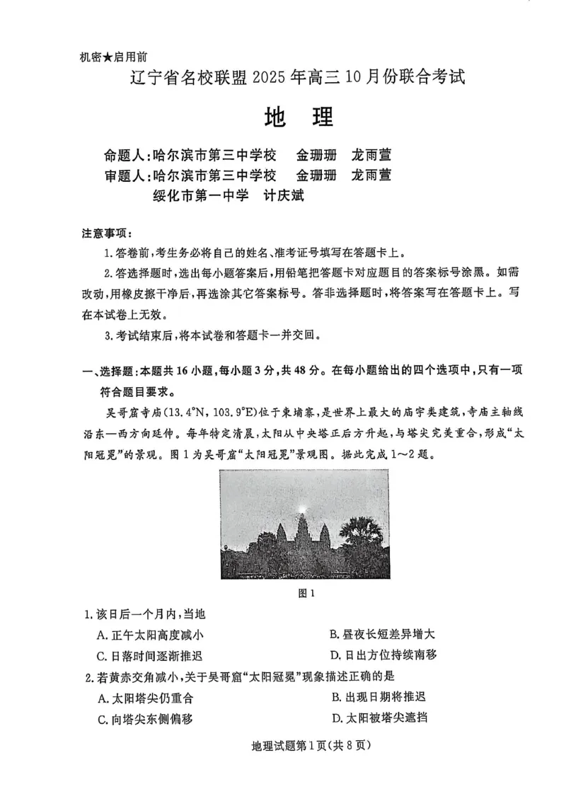 《2025-2026名校联盟高三上10月月考地理试卷_10.2_2025-2026名校联盟高三上10月月考全科试卷及答案》第1页预览