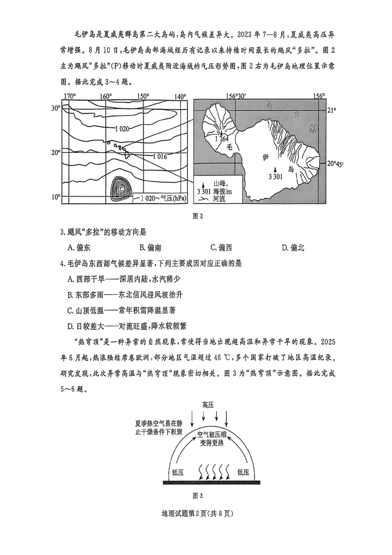 《2025-2026名校联盟高三上10月月考地理试卷_10.2_2025-2026名校联盟高三上10月月考全科试卷及答案》第2页预览