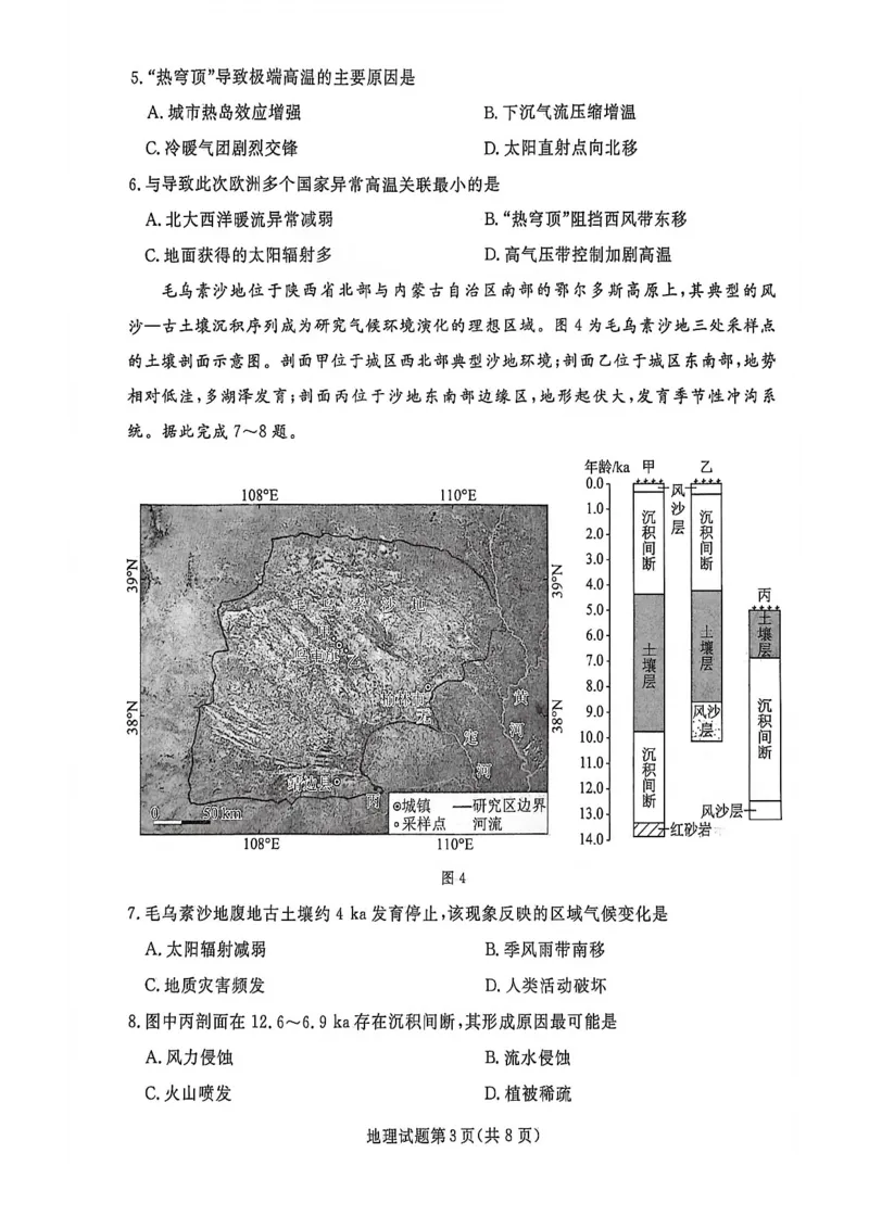 《2025-2026名校联盟高三上10月月考地理试卷_10.2_2025-2026名校联盟高三上10月月考全科试卷及答案》第3页预览