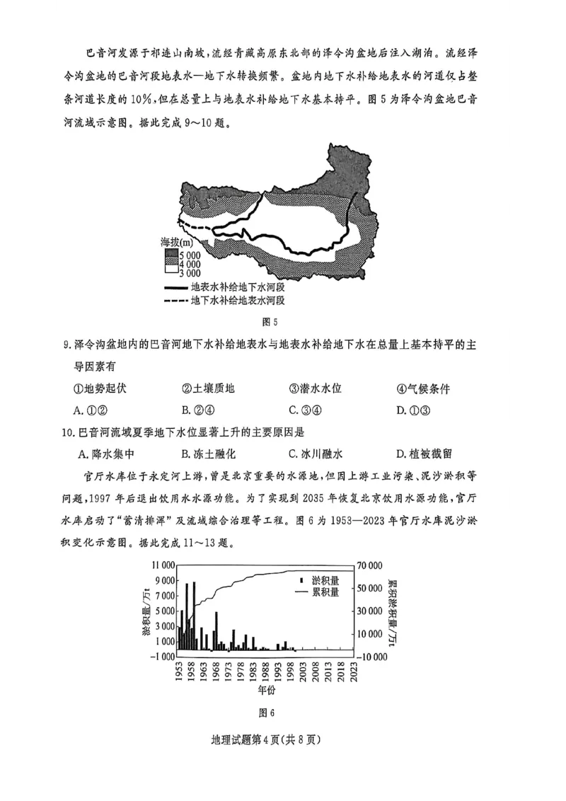 《2025-2026名校联盟高三上10月月考地理试卷_10.2_2025-2026名校联盟高三上10月月考全科试卷及答案》第4页预览