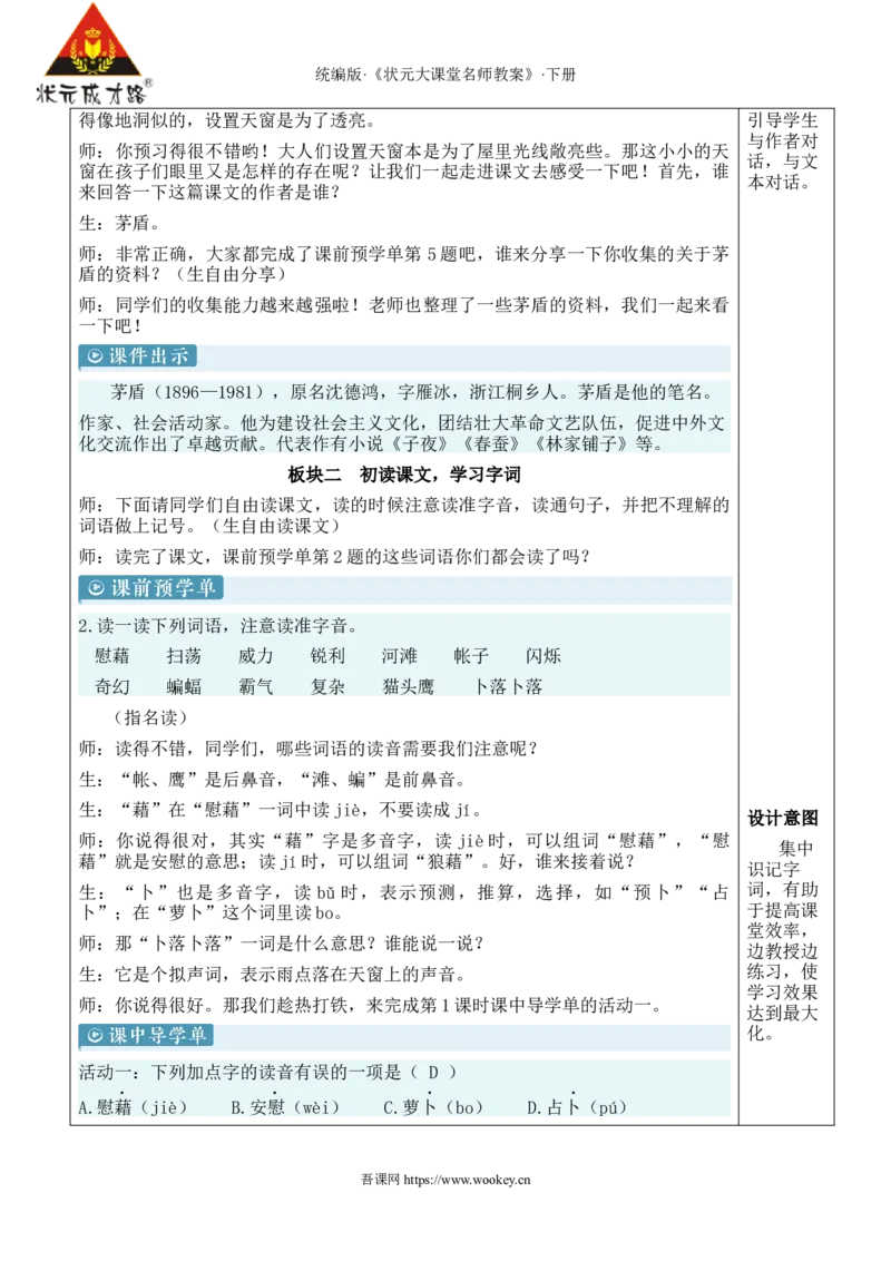《3天窗新学习单教案_26春小学语数英道科各版本《课件+教案》_26春1-6年级下册语文教案课件_语文《状元大课堂课件+教案》26春_4年级语文《状元大课堂课件+教案》26春_4语下教案》第2页预览