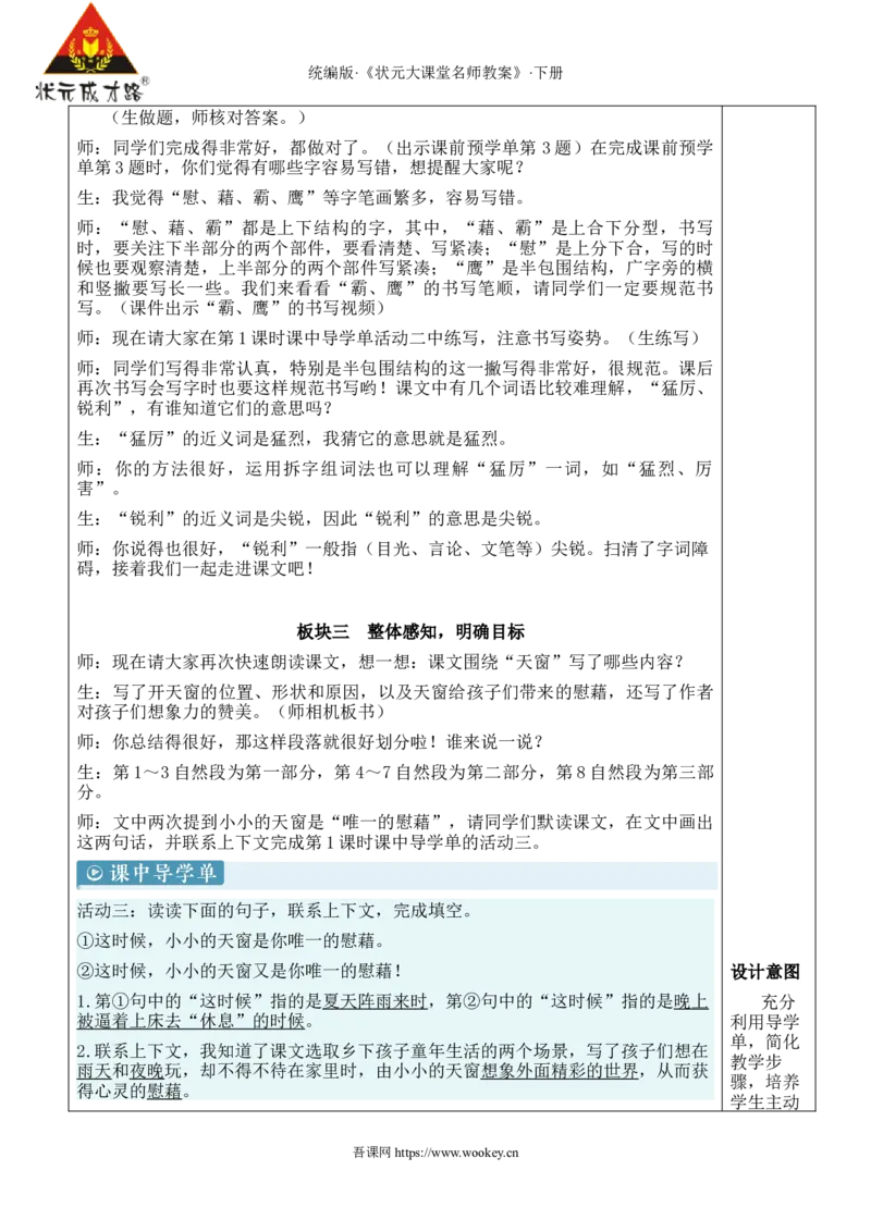 《3天窗新学习单教案_26春小学语数英道科各版本《课件+教案》_26春1-6年级下册语文教案课件_语文《状元大课堂课件+教案》26春_4年级语文《状元大课堂课件+教案》26春_4语下教案》第3页预览