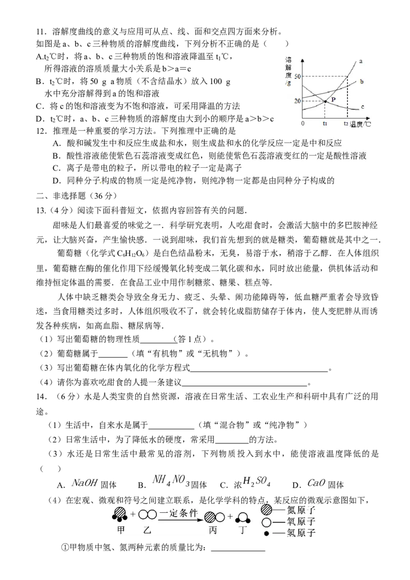 《2019化学中考模拟卷4_初高中资料库_初中资料库（转存避免链接过期失效）_初中化学》第2页预览