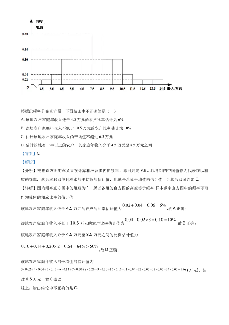 《2021年全国高考甲卷数学(文)试题(解析版)_高考一二三轮复习_数学_2027年高考数学专项复习更新中_2008年-2026年数学高考真题-G427_2021年高考_2021全国甲卷—数学(文)_A4Word版》第2页预览