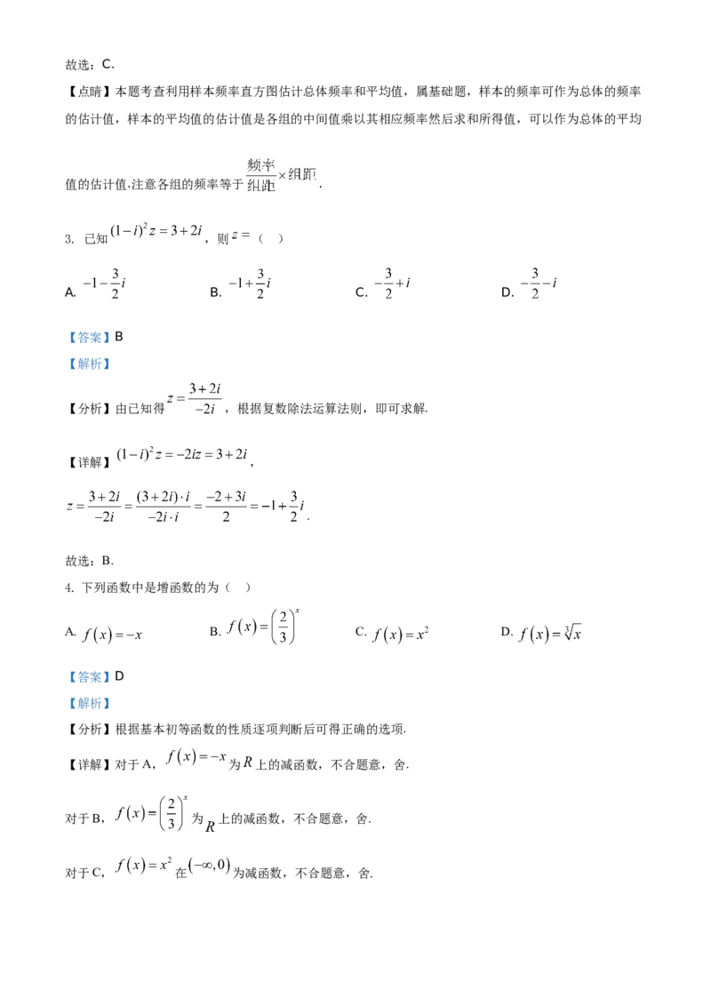 《2021年全国高考甲卷数学(文)试题(解析版)_高考一二三轮复习_数学_2027年高考数学专项复习更新中_2008年-2026年数学高考真题-G427_2021年高考_2021全国甲卷—数学(文)_A4Word版》第3页预览