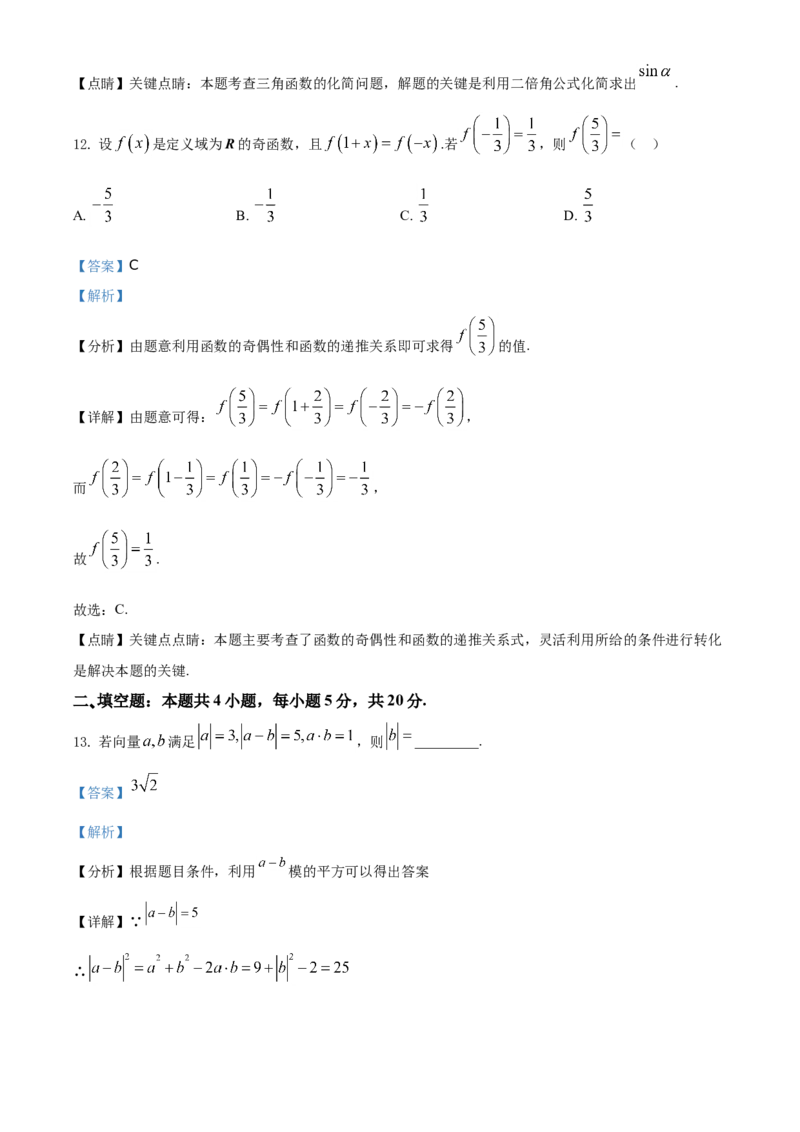 《2021年全国高考甲卷数学(文)试题(解析版)_高考一二三轮复习_数学_2027年高考数学专项复习更新中_2008年-2026年数学高考真题-G427_2021年高考_2021全国甲卷—数学(文)_A4Word版》第8页预览