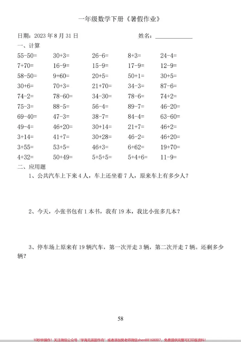 《一升二暑假作业来啦!#暑假#一年级#暑假#数学#每天学习一点点》第2页预览