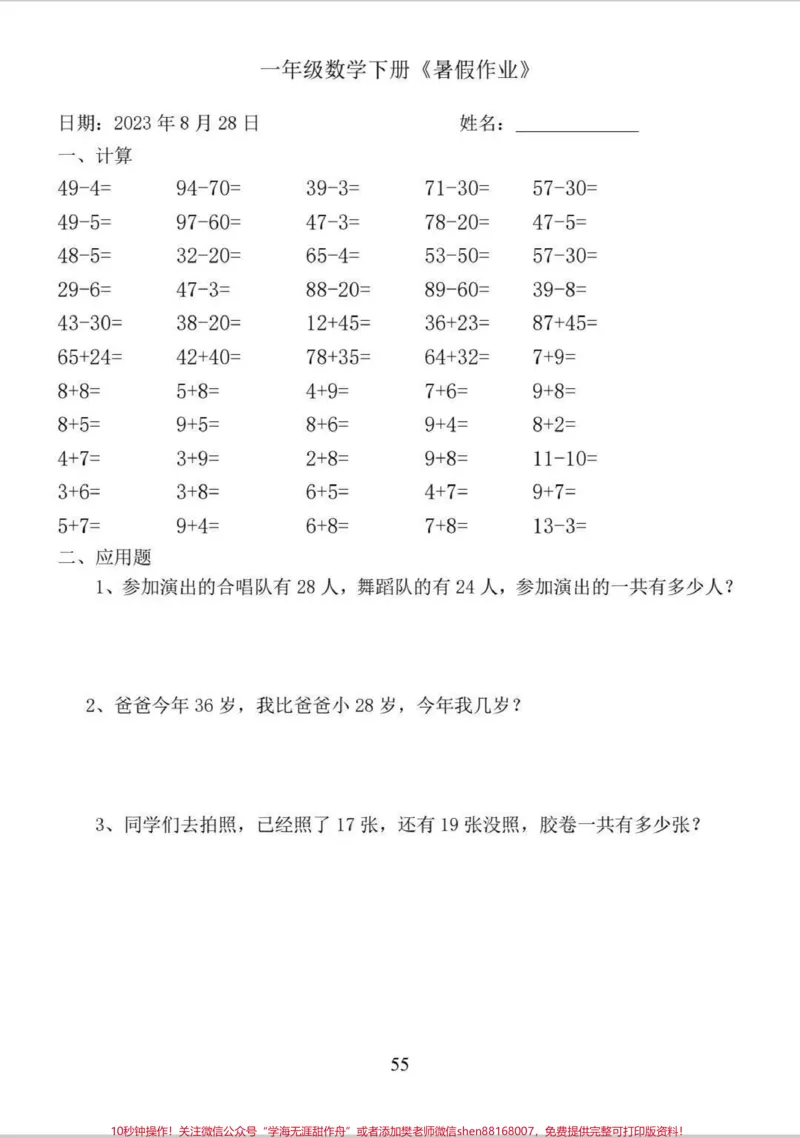 《一升二暑假作业来啦!#暑假#一年级#暑假#数学#每天学习一点点》第3页预览